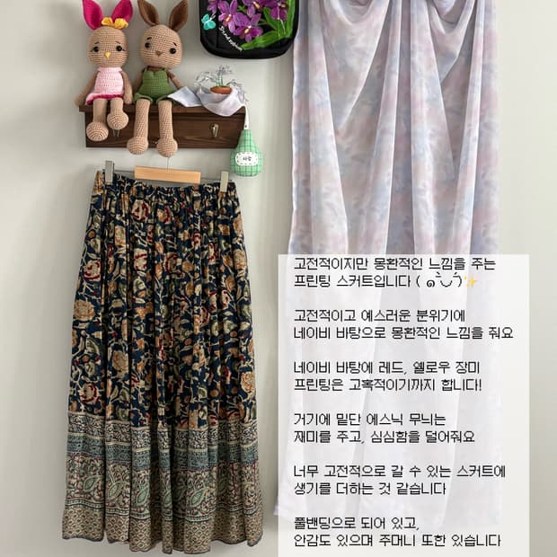 에스닉 롱 스커트
