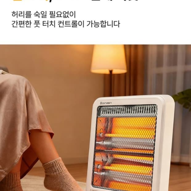 온열히터 발시림 해결 석영관 히터 2단 온도조절 발난로


발 시려울 때