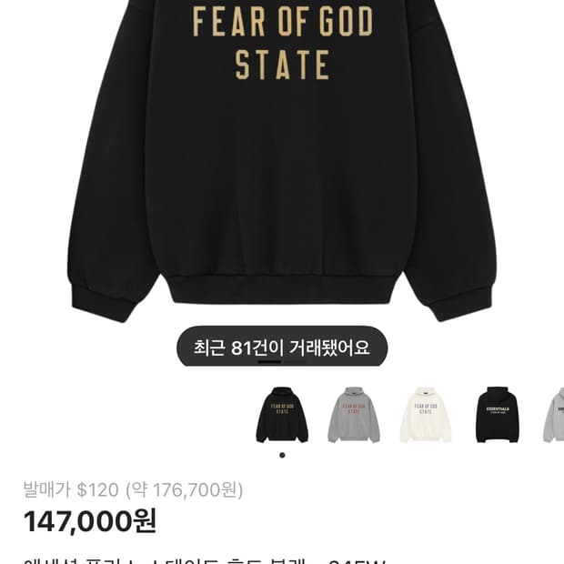 피어오브갓 에센셜 후드 m