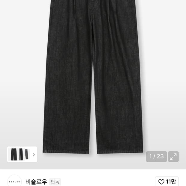34) 비슬로우 투턱 셀비지 데님 블랙