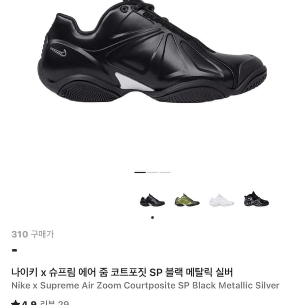 나이키 x 슈프림 에어 줌 코트포짓