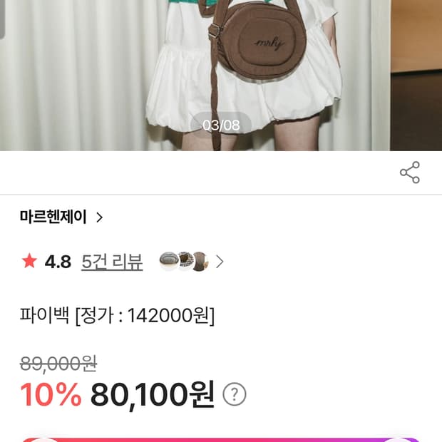 마르헨제이 파이백