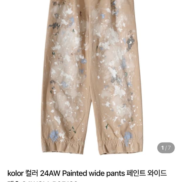 kolor 컬러 페인팅 워크 팬츠 와이드핏