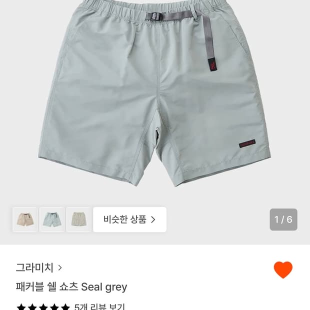 그라미치 패커블 쉘 쇼츠