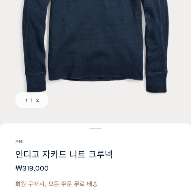 rrl 인디고 자카드 크루넥