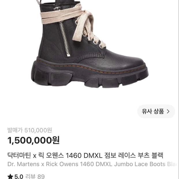 릭오웬스 닥터마틴 285