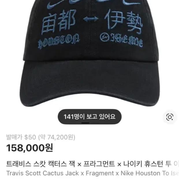 트래비스 스캇 캑터스 잭 X 프라그먼트 X 나이키 휴스턴 투 이세미 모자