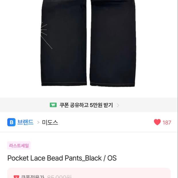 미도스 레이스 블랙 데님
