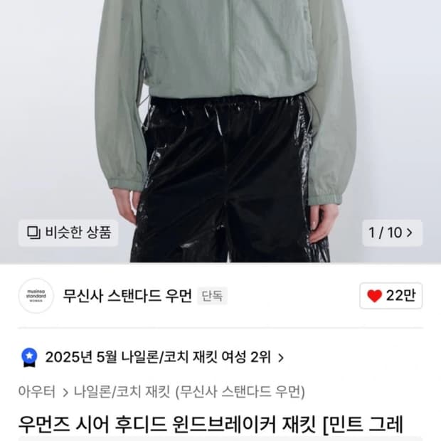 무신사 스탠다드 윈드브레이커 민트