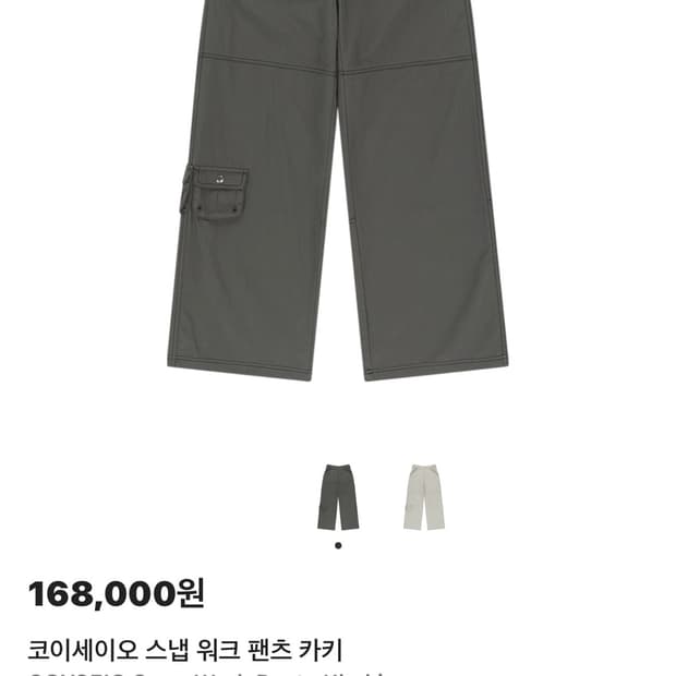 코이세이오 스냅 워크 팬츠 카키 사이즈2