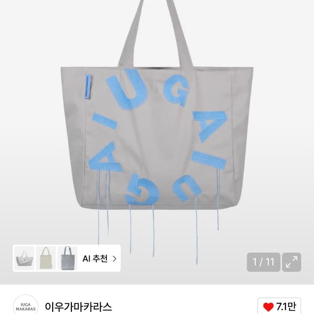 이우가마카라스 빅 쇼퍼백 그레이