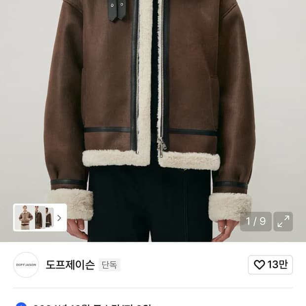 도프제이슨 하이넥 레더 무톤 자켓