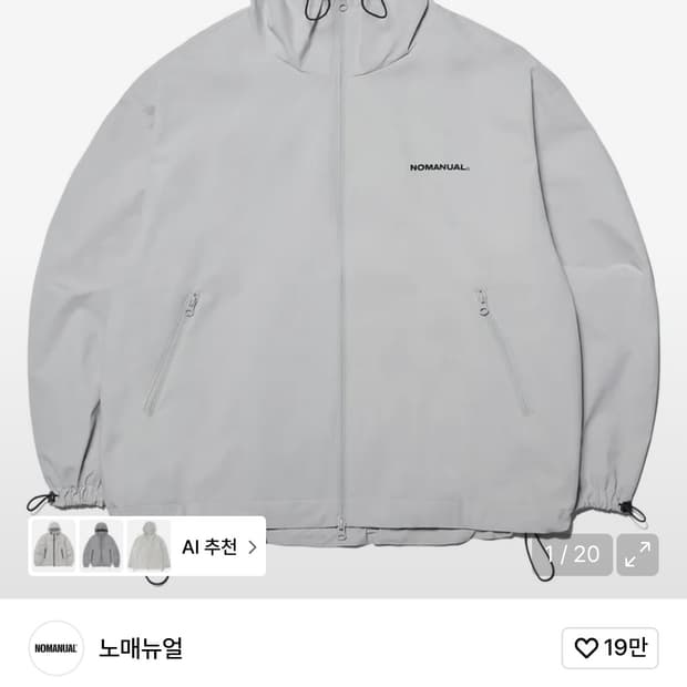 노매뉴얼 윈드쉘 자켓 웜그레이