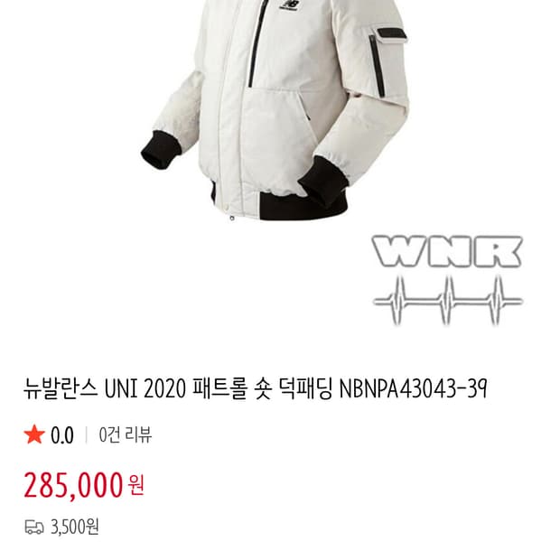 새상품) 뉴발란스 UNI 패트롤 패딩 M (95)