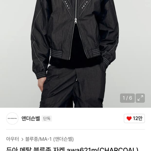 앤더슨벨 두아 메탈 블루종 자켓 L