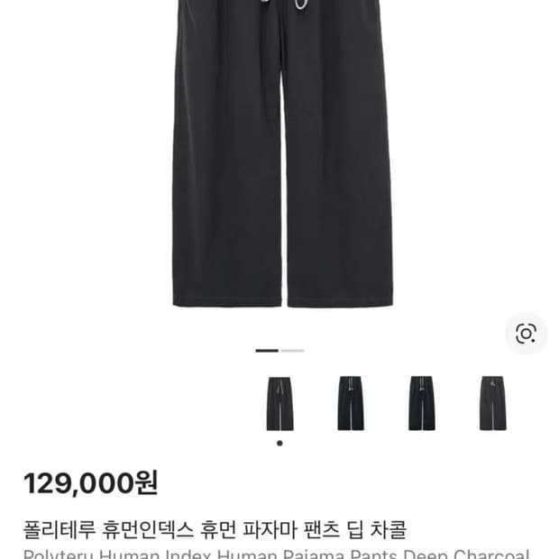 4폴리테루 휴먼인덱스 파자마팬츠 딥차콜