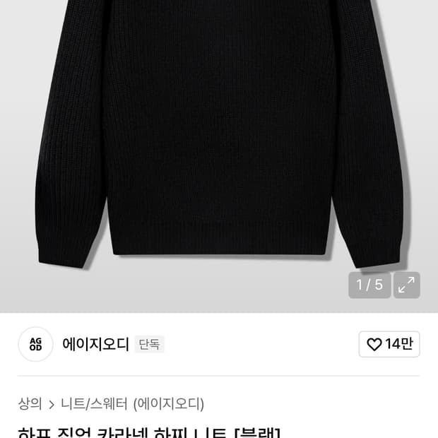 에이지오디 블랙 카라 니트 팔아요