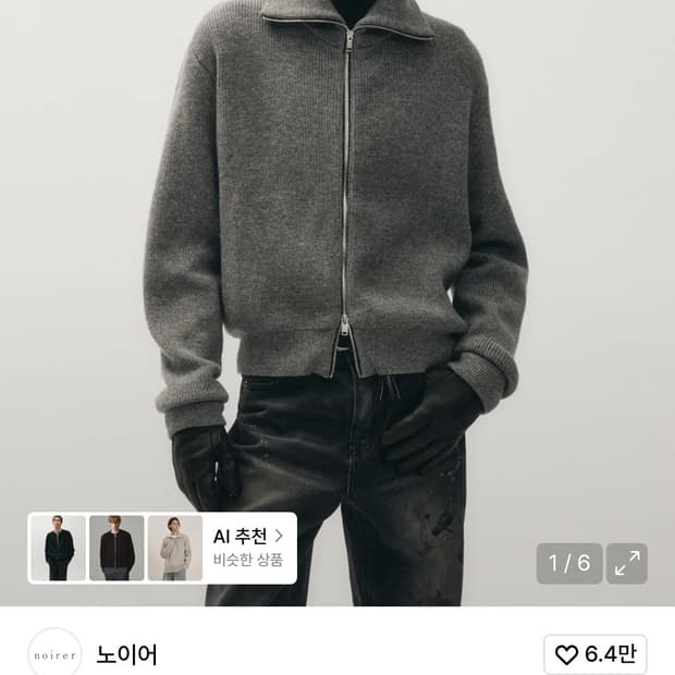 노이어 하이넥 집업 니트 자켓 그레이 48