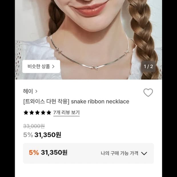 헤이 snake ribbon necklace 새상품