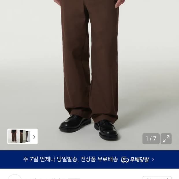 무탠다드 와이드 치노팬츠