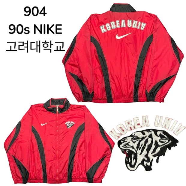 국내유일매물 90s 나이키 x 고려대 올드스쿨 트랙자켓 바람막이 xxxl