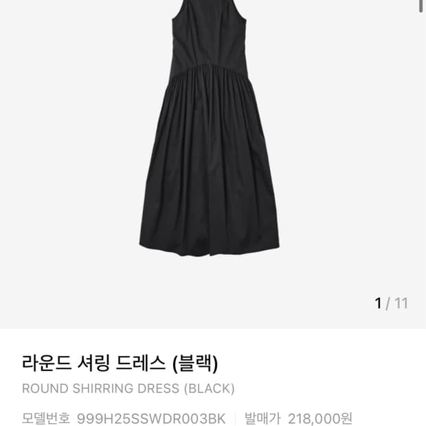 999휴머니티 원피스