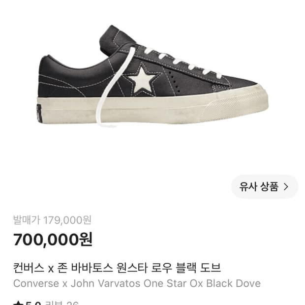 컨버스 x 존 바바토스 원스타 로우 블랙 270