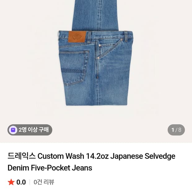 [31] 드레익스 5P 커스텀 워시드 데님 팬츠 14.2oz