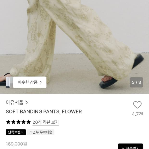 아유서울 플라워 패턴 바지