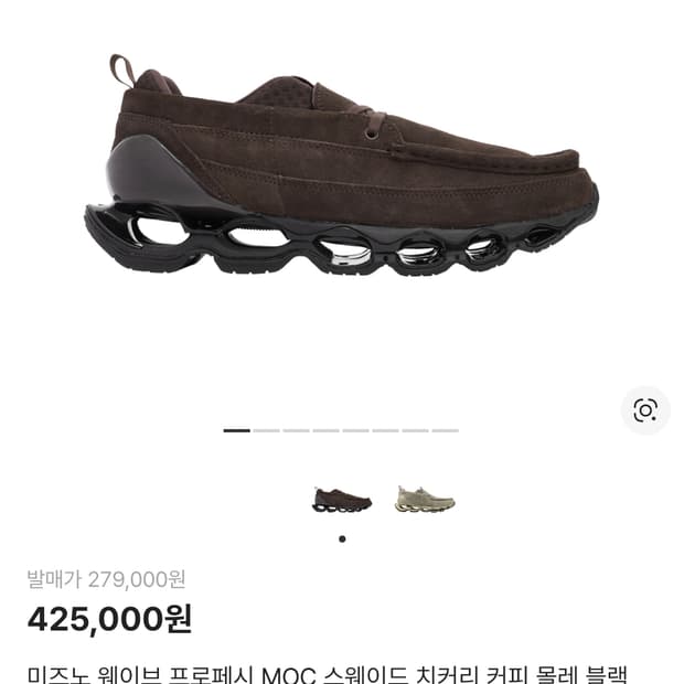 미즈노 웨이브 프로페시 moc 브라운 285