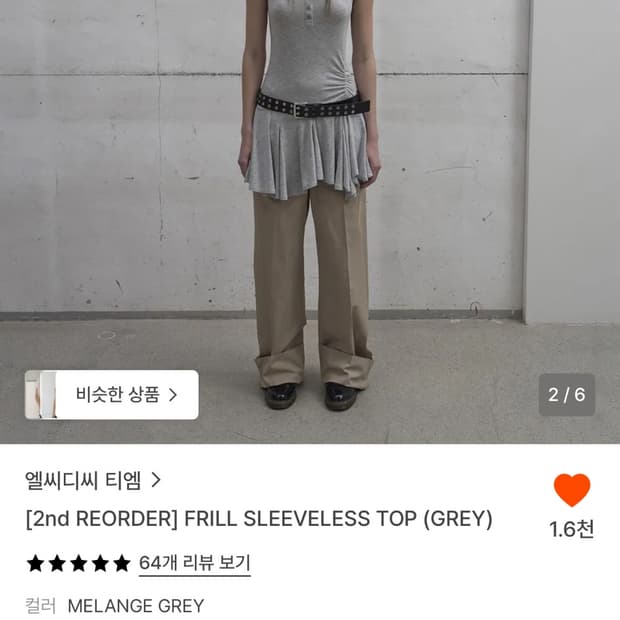 엘씨디씨 LCDC 프릴 슬리브리스 탑 그레이