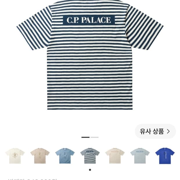 팔라스 x C.P. 컴퍼니 스트라이프 티셔츠 네이비 (XL) 새상품 정품