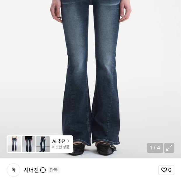 시너진 캣워싱 부츠컷 m