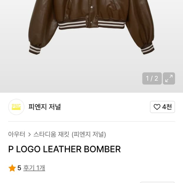 피엔지 저널 P LOGO LEATHER BOMBER