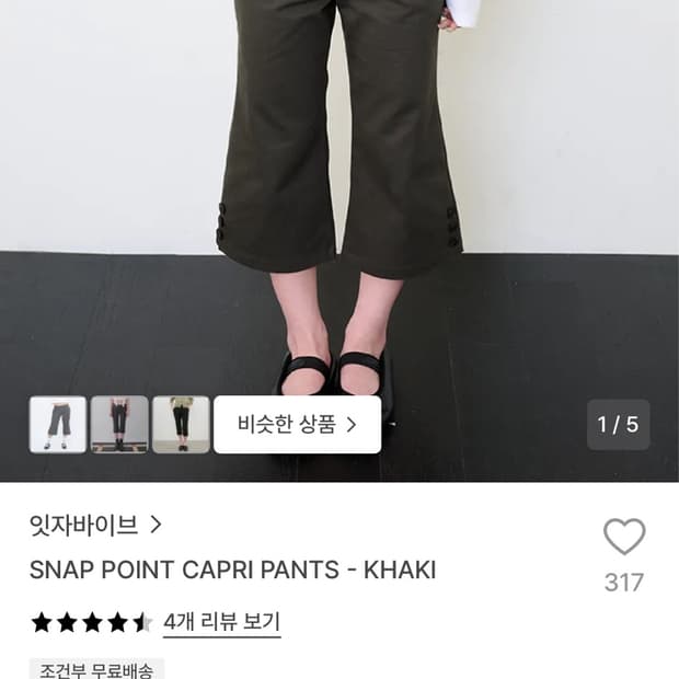 잇자바이브 카프리팬츠 카키