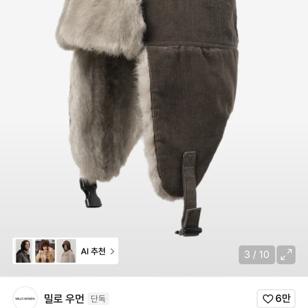 밀로 우먼 퍼 트루퍼 햇 [코코아] / 구매가 78,000