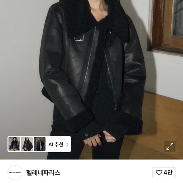 헬레네파리스 무스탕