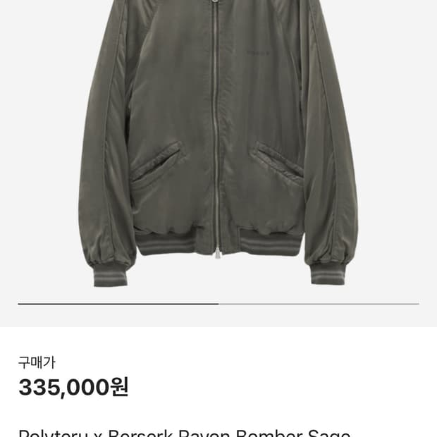 폴리테루X베르세르크 봄버 세이지 2 사이즈
