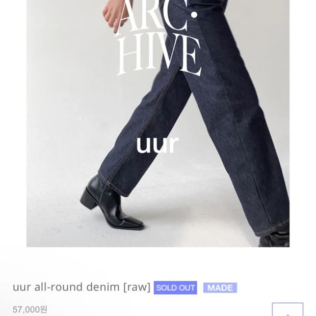 uur all-round 데님 S 생지