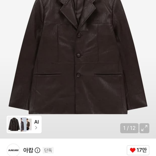 아캄 가죽블레이져 브라운