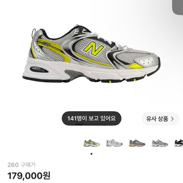 뉴발란스 530 실버 260