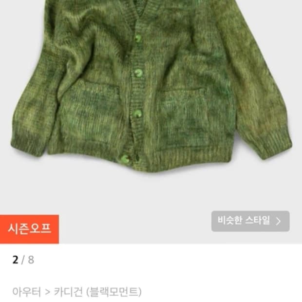 무신사 울 오버핏 모헤어 소프트 니트 가디건