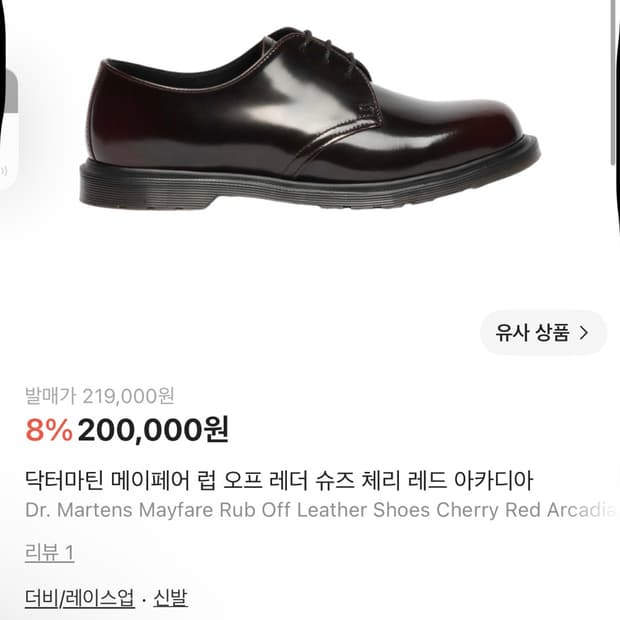 닥터마틴 280사이즈 메이페어 3홀