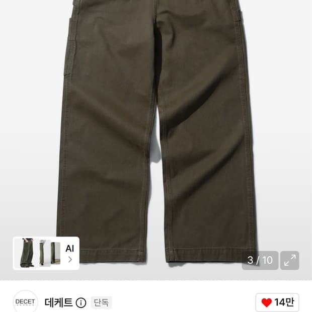 [30]데케트 페인터 와이드 팬츠 새상품