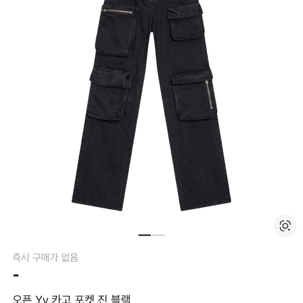 더오픈프로덕트 오픈와이와이 카고 포켓 진 데님 판매합니다 (닝닝 착용)