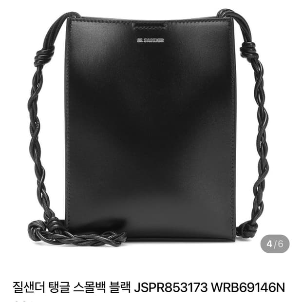 [택포] 질샌더 탱글 스몰백 블랙