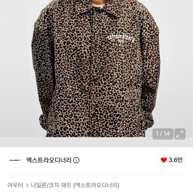 엑스트라오디너리 레오파드 코치 자켓