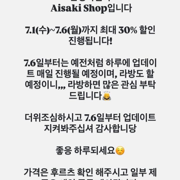 최대 30% 세일 7.6일까지 진행됩니다(세일적용 안되는제품 있습니다)