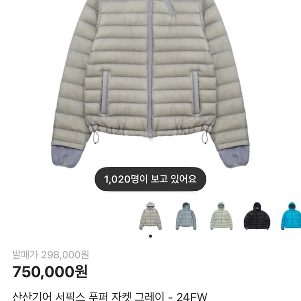 산산기어 패딩 4사이즈