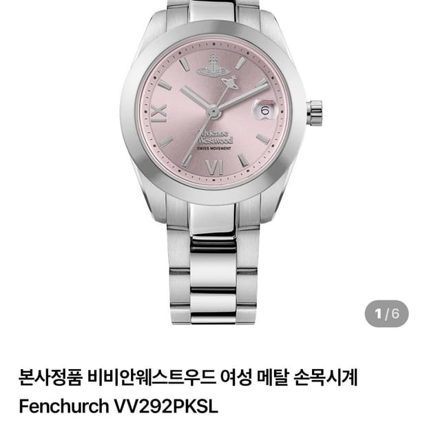 비비안웨스트우드 메탈 시계 핑크